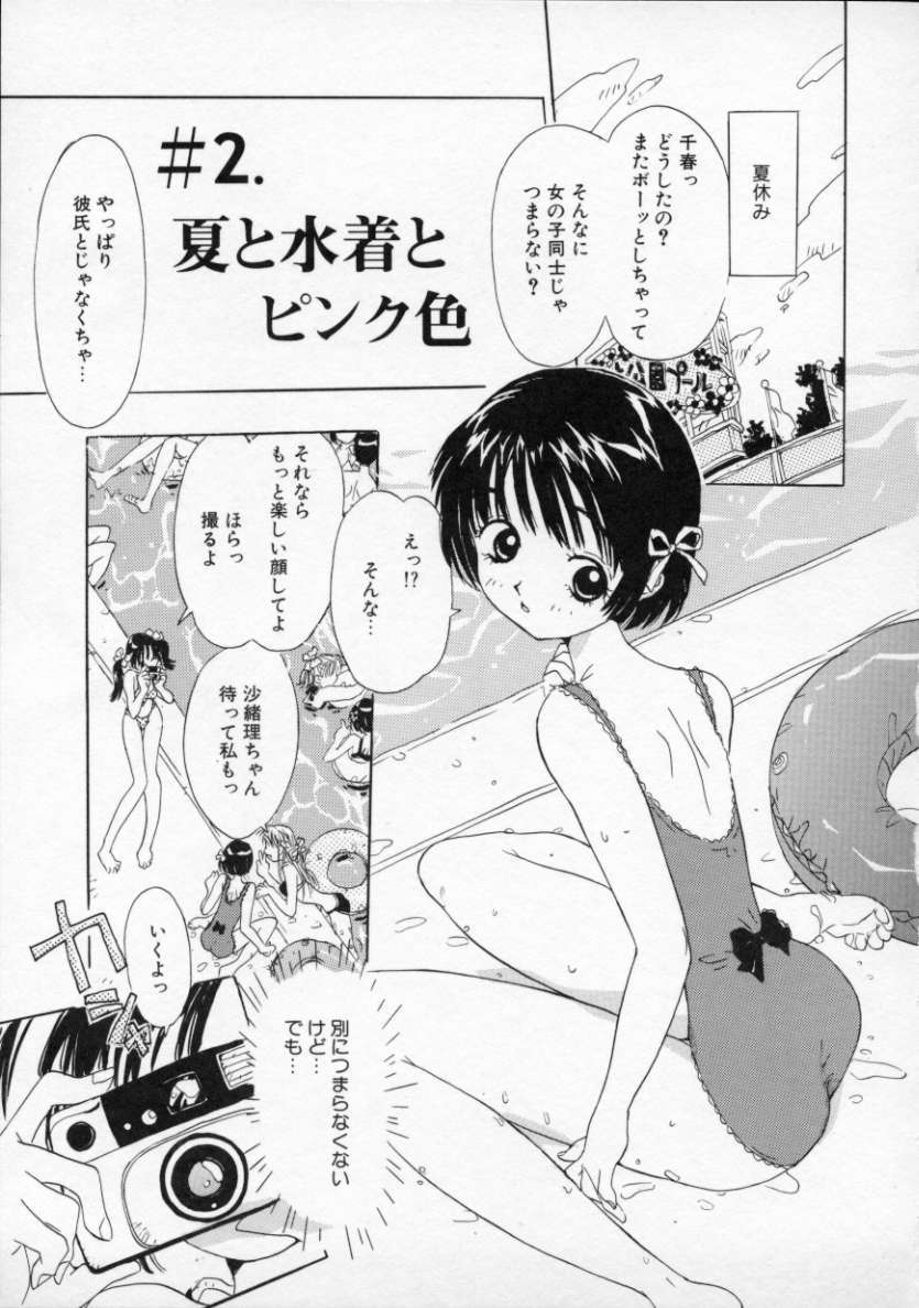 [Rie-chan 14-sai] Boku no Kanojo to Pink Iro page 22 full