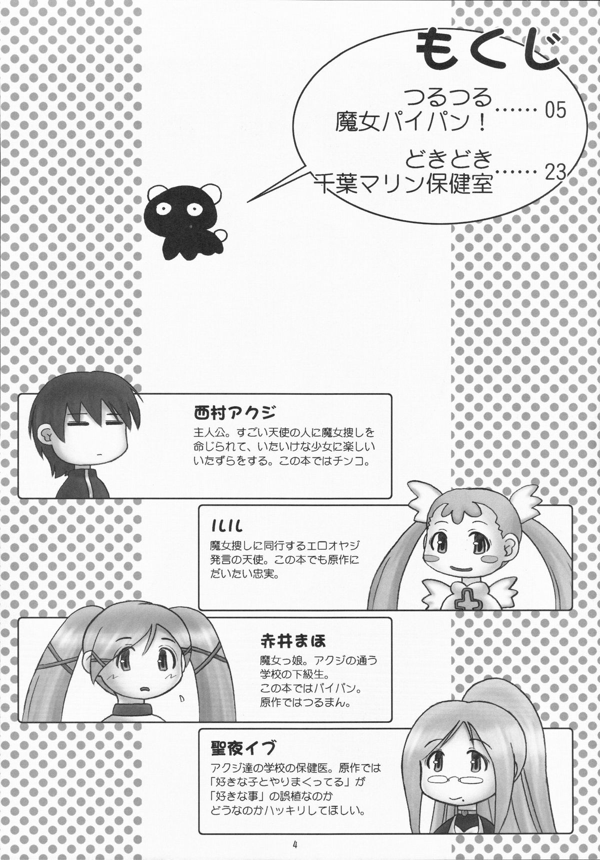 (C72) [Hellabunna (Iruma Kamiri)] Dokidoki Majokko Saibansho (Doki Doki Majo Shinpan!) page 3 full