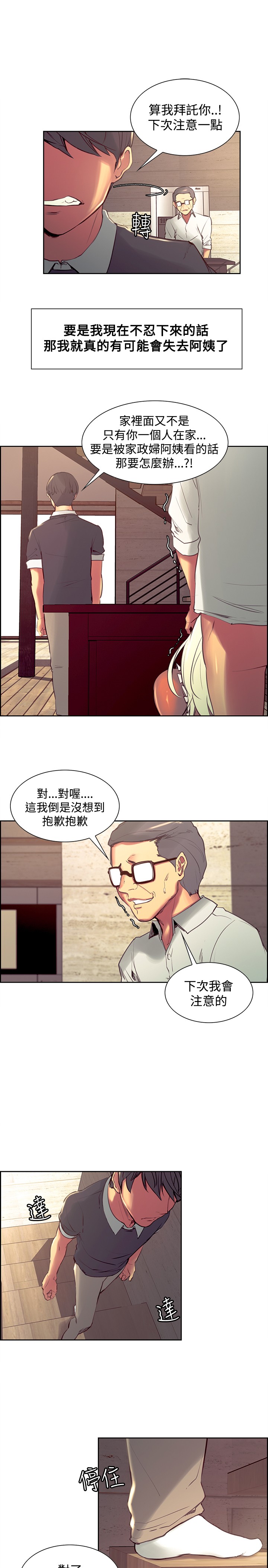 [Serious] Domesticate the Housekeeper 调教家政妇 Ch.29~35 [Chinese] page 63 full