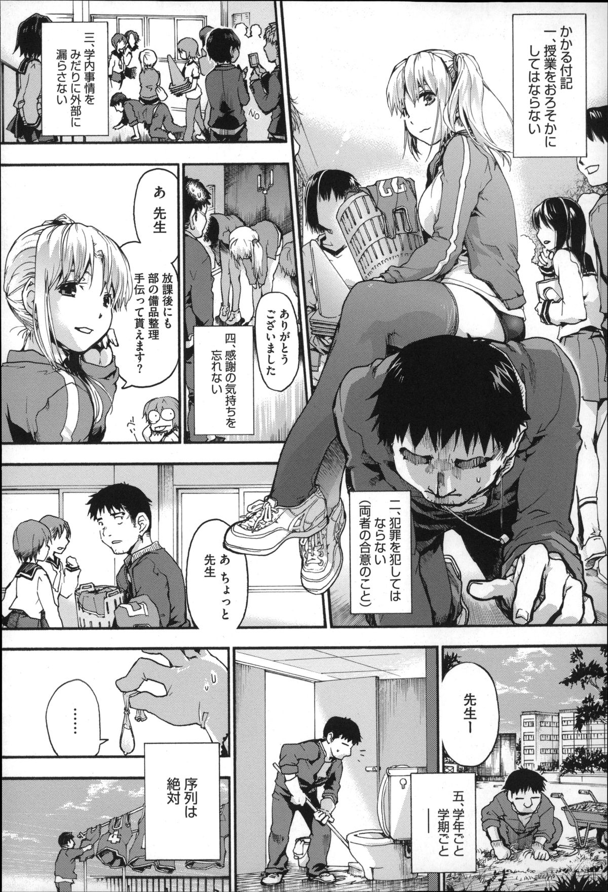 [Uba Yoshiyuki] Houkago no Sukima page 59 full