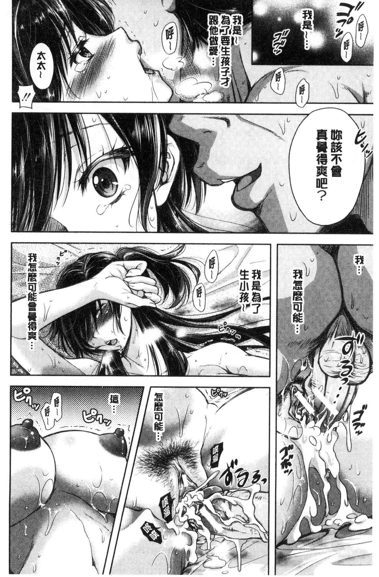 [Shirono Mahiro] Tsuma Torare | 妻愛偷吃 [Chinese] page 25 full