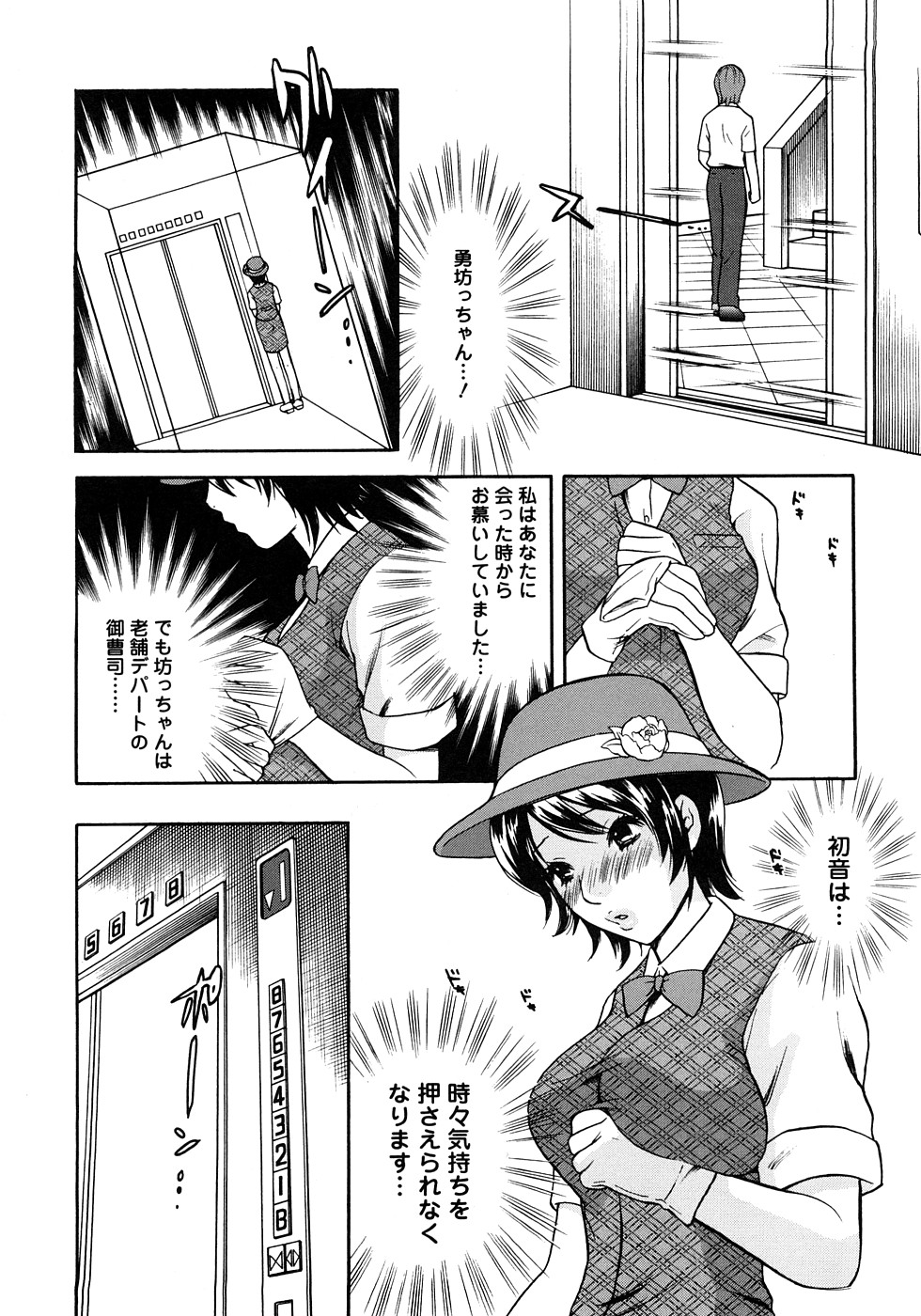 [Sakura Eri] Koisuru Karada Oneesan no Mitsumi page 28 full