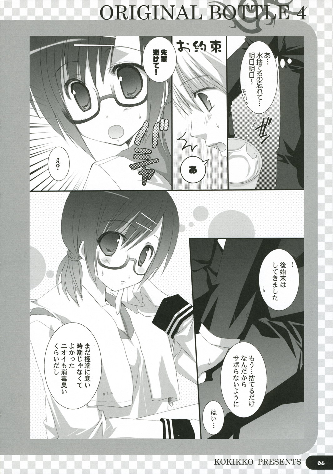 (C71) [Kokikko (Sesena Yau)] Original Bottle Vol. 4 page 5 full