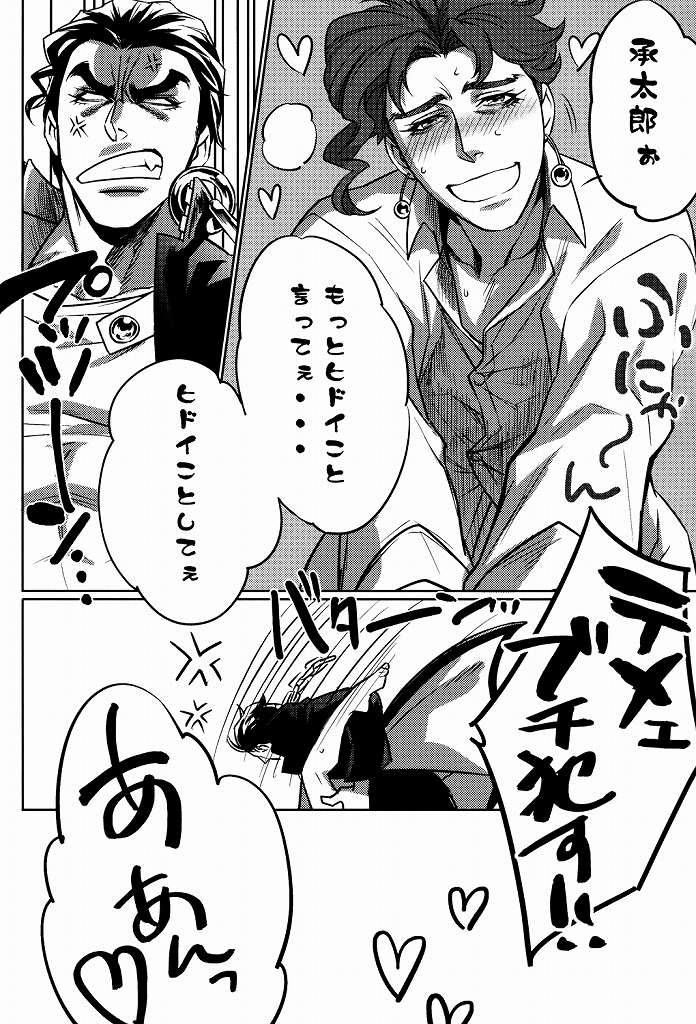 (Golden Stars) [g-rough (Kotatsu)] Ecchi na Nori-kun (JoJo's Bizarre Adventure) page 23 full