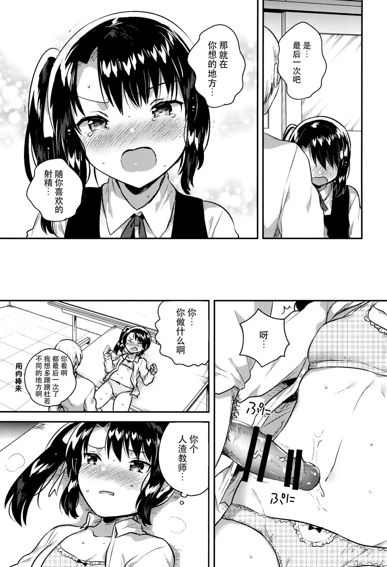 (COMIC1☆13) [squeezecandyheaven (Ichihaya)] Sensei wa Lolicon de Saitei Hentai no Gomikuzu [Kou] + Omake [Chinese] [脸肿汉化组] page 11 full