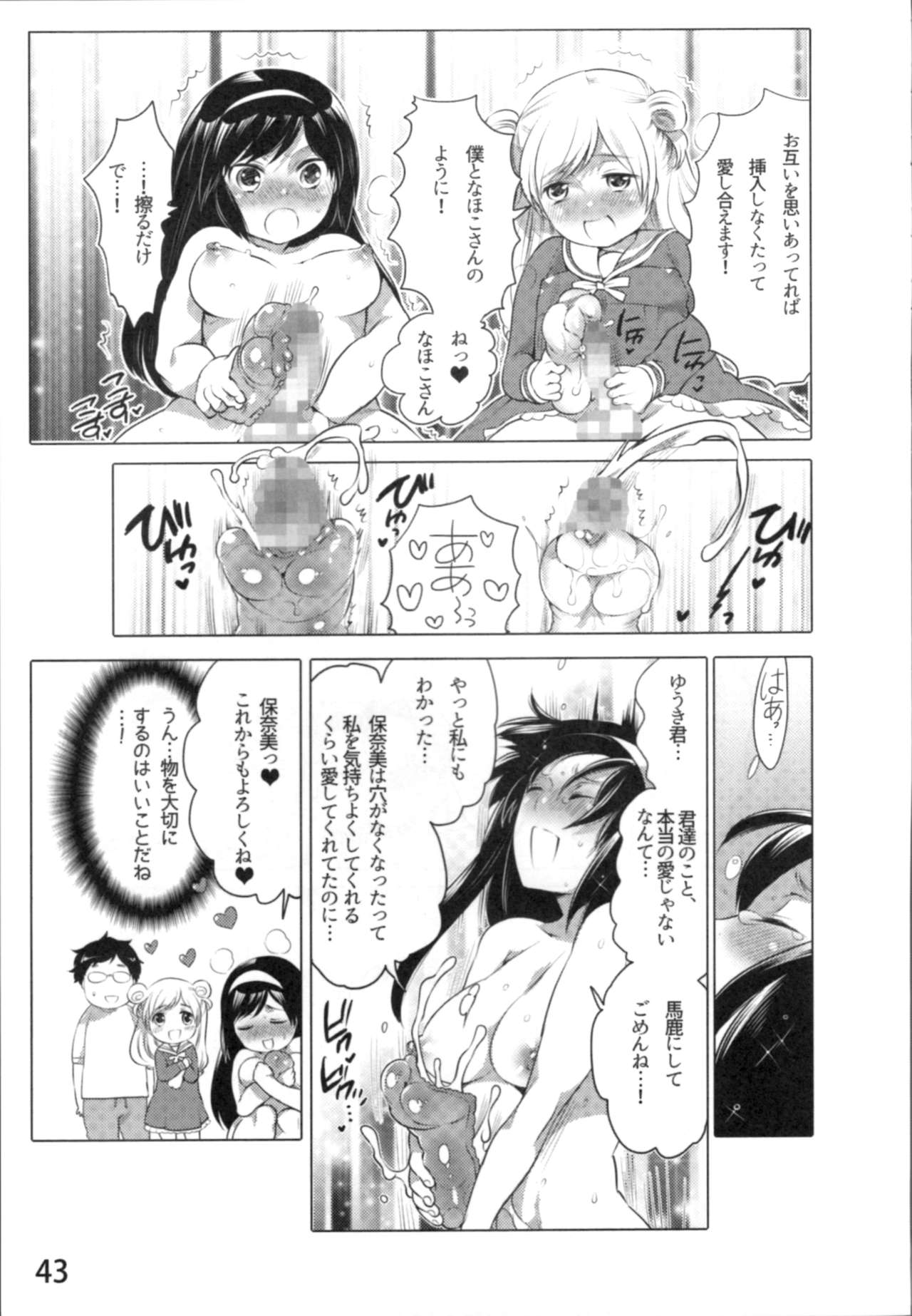 [Inochi Wazuka] Anoko to Love Life 01 page 46 full
