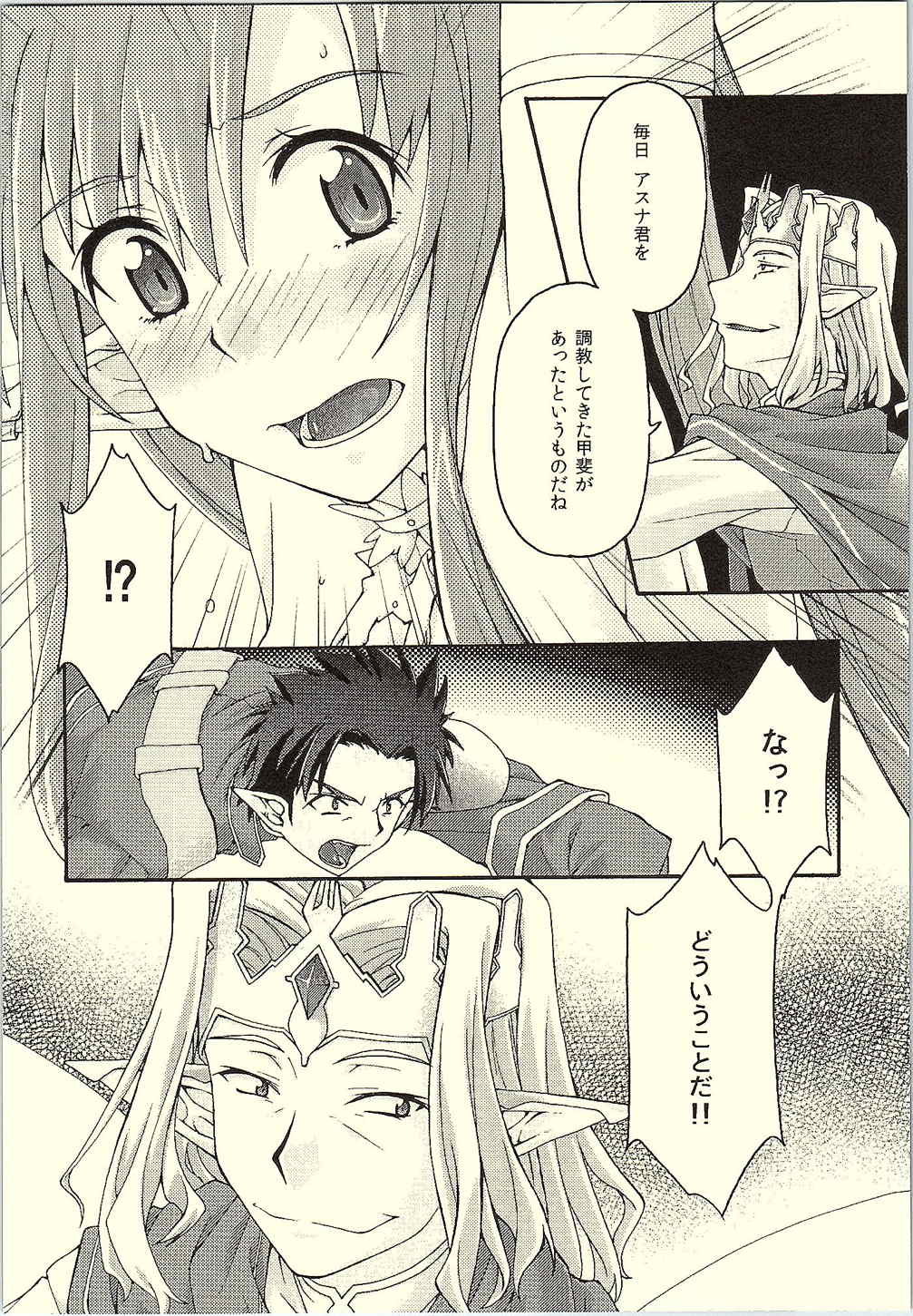 [sandglass (Uyuu Atsuno)] ochiru -asuna- (Sword Art Online) page 11 full