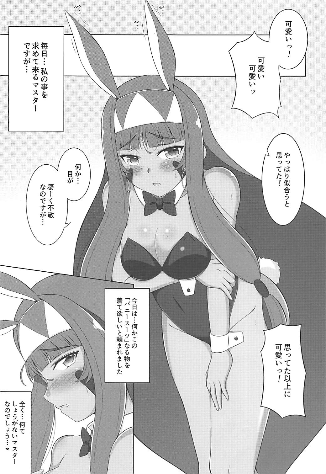 (C94) [Karst Diary (Bunny)] Cos Ecchi Pharaoh (Fate/Grand Order) page 3 full