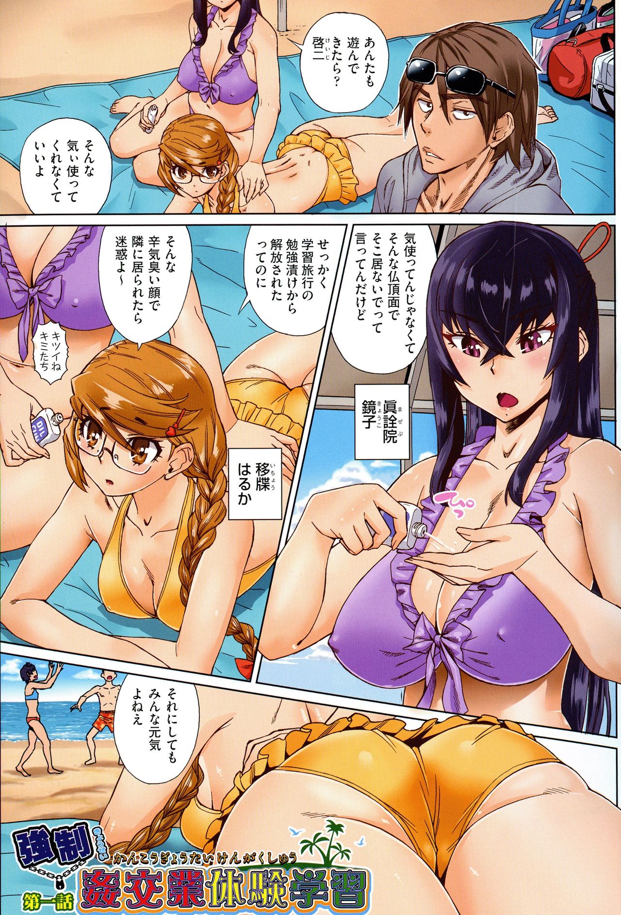 [Abe Morioka] Natsu no Ritou Kenshuu de Class no Joshi-tachi ga SEX Kurui no Mesu Dorei ni Choukyou Sareta Hanashi page 7 full