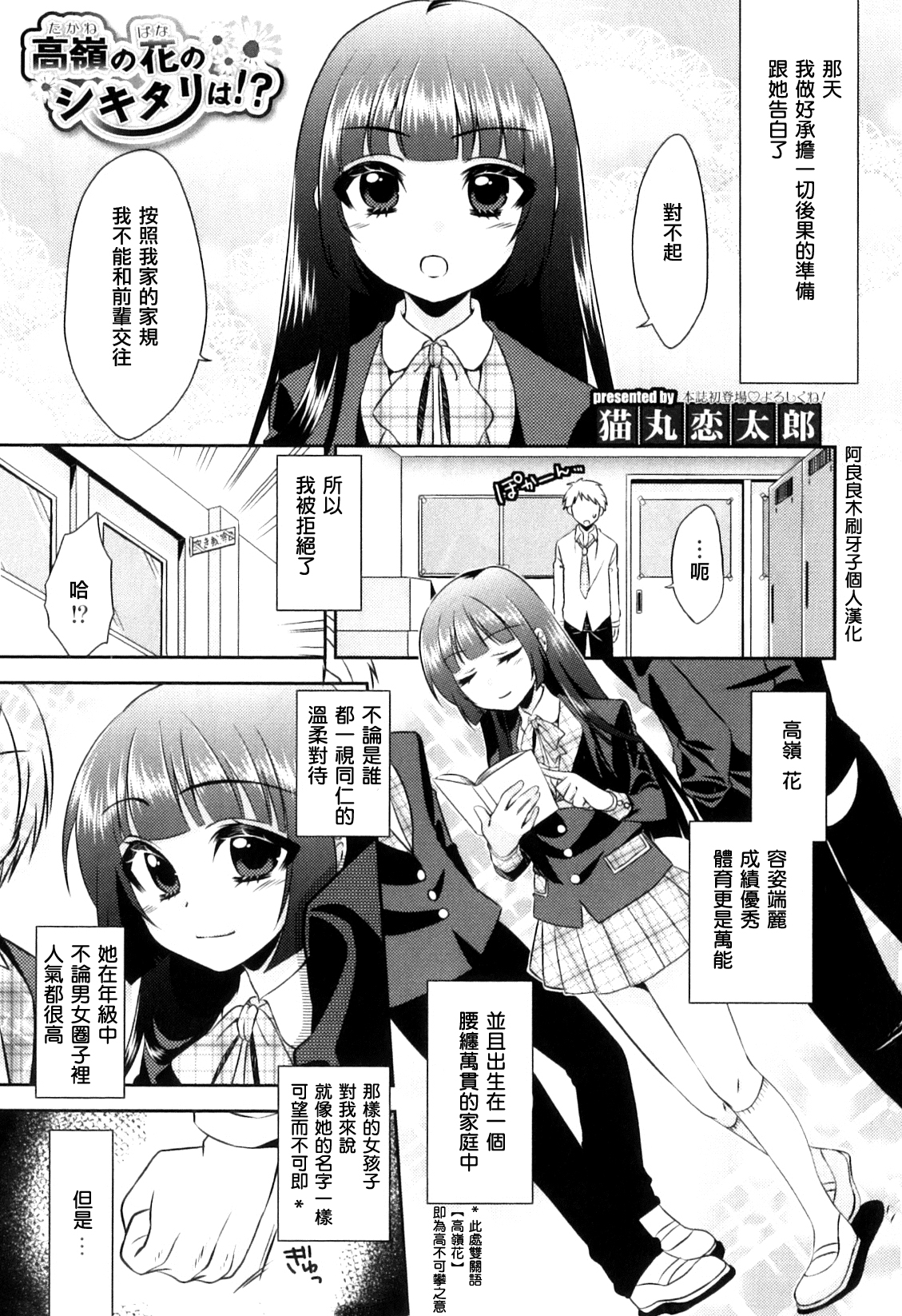 [Neko Maru Rentarou] Takane no Hana no Shikitari wa!? (Otokonoko Heaven Vol. 08) [Chinese] [阿良良木刷牙子個人漢化] page 1 full