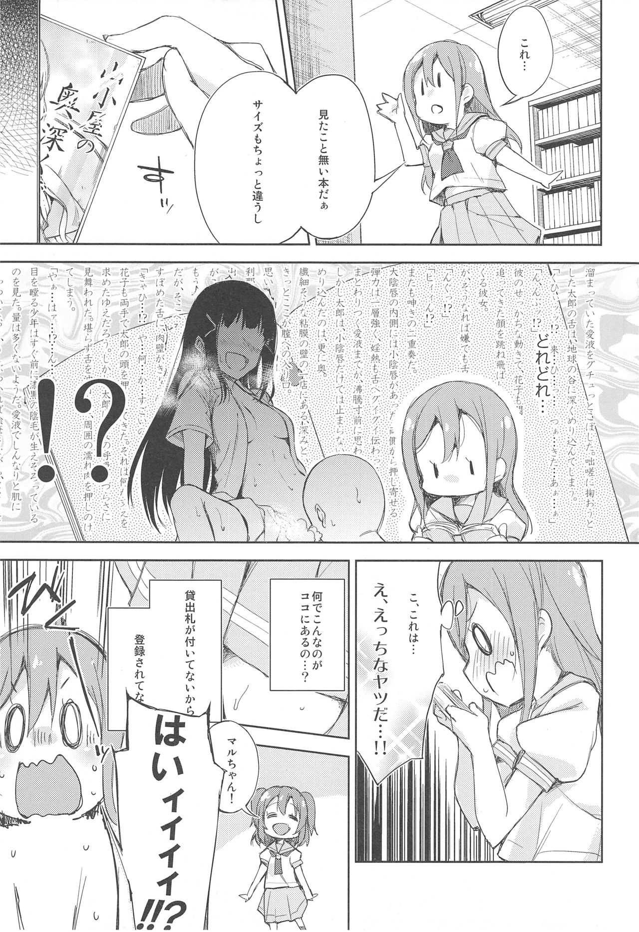 (C89) [DROP DEAD!! (Minase Syu)] Doki Doki Sunshine (Love Live! Sunshine!!) page 6 full