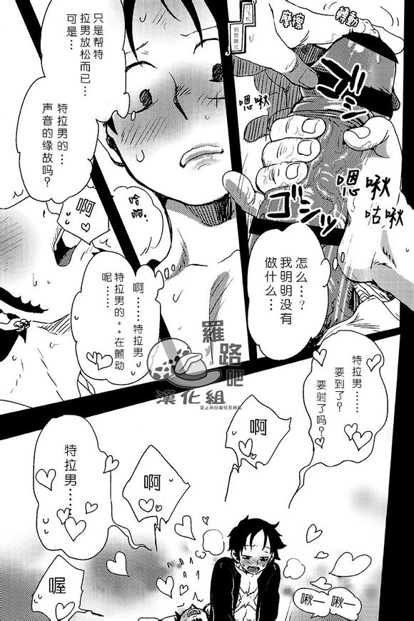 (Daienkai! 6) [S+y (Yumiya)] Trafalgar wa Gomugomu no Yume o Miru ka? | 特拉法爾加夢到了橡膠人嗎? (One Piece) [Chinese] [羅路吧漢化組] page 14 full