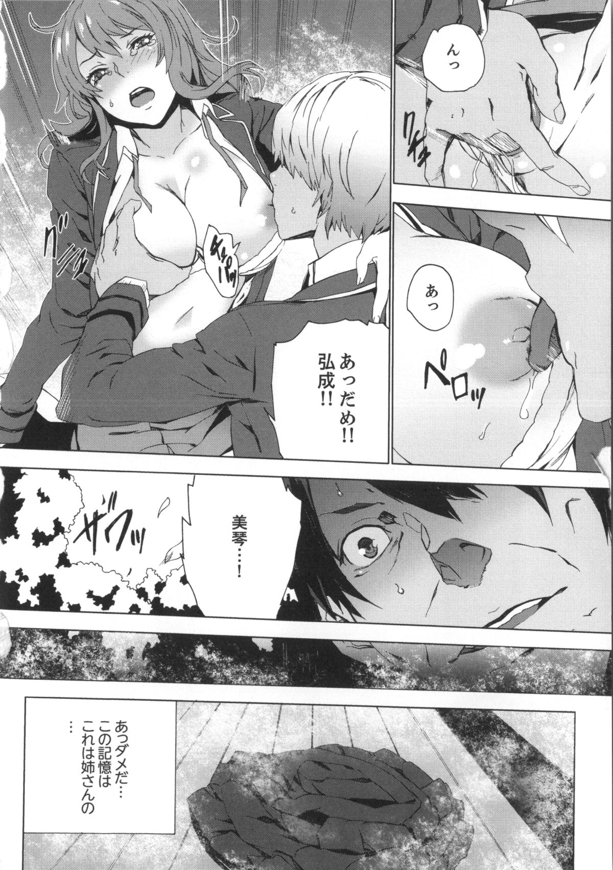 [OUMA] Meishiiku -Ane no Musume to no Inkan Nikki- page 49 full