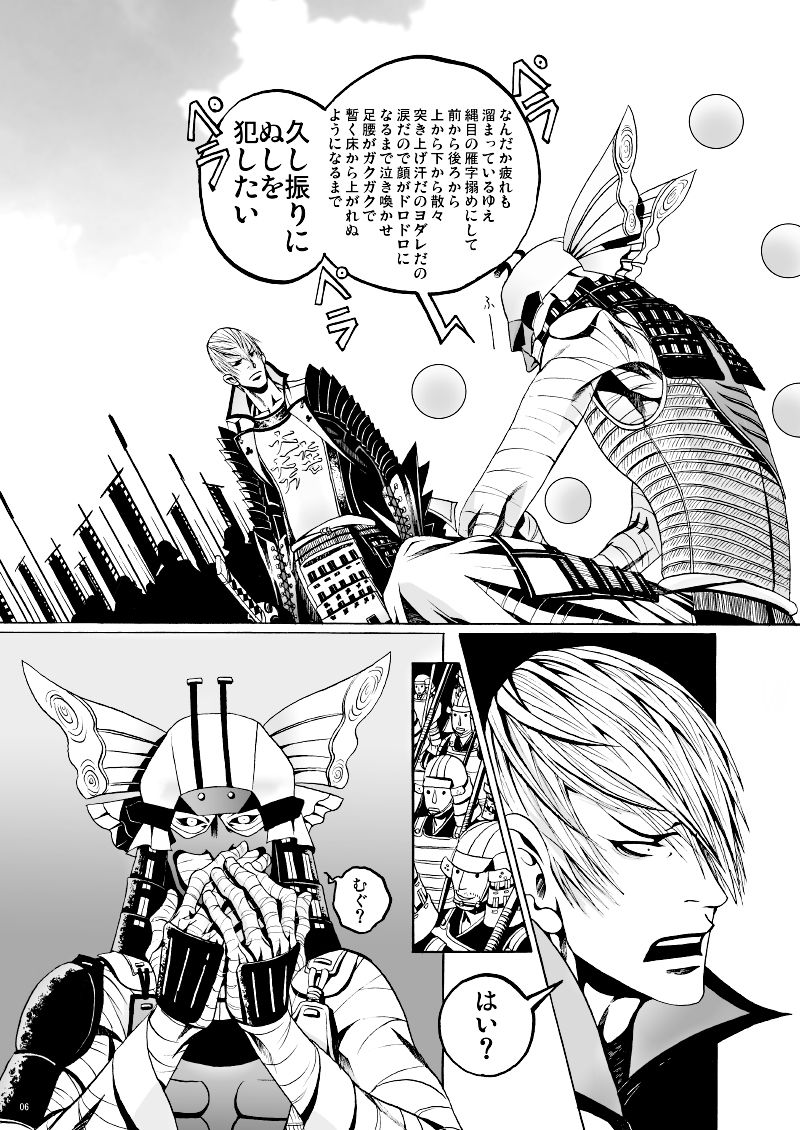 [Judo Chop (Akizou)] Dekisokonai no Koi (Sengoku Basara) [Digital] page 3 full