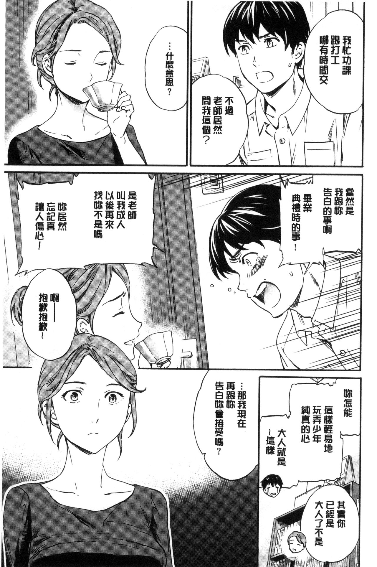 [Cuvie] Yawarakana Nukarumi | 柔滑細嫩的軟爛淫女 [Chinese] page 42 full