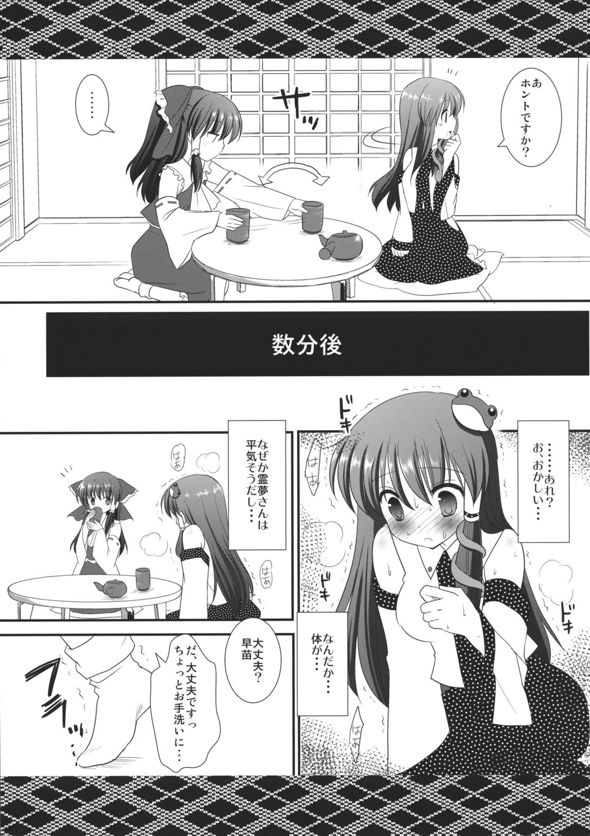 (C77) [Nagiyamasugi (Nagiyama)] Sanae wo Ijimete Asobou (Touhou Project) page 4 full