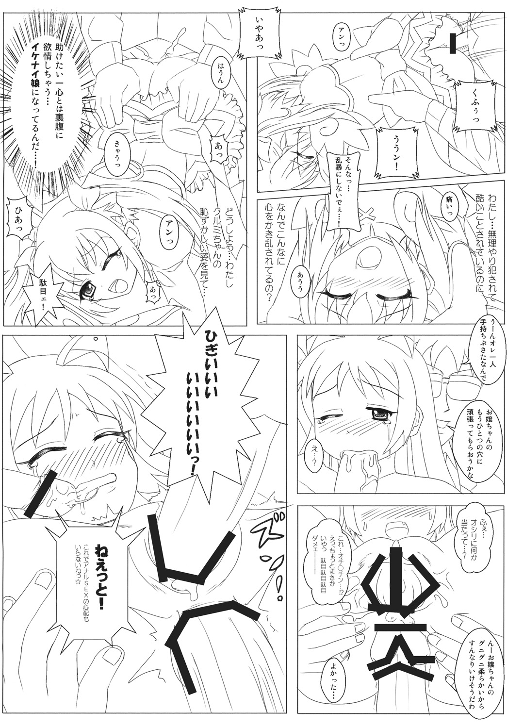 [ninetail] 陵辱天使Wインモラルエンジェル page 13 full