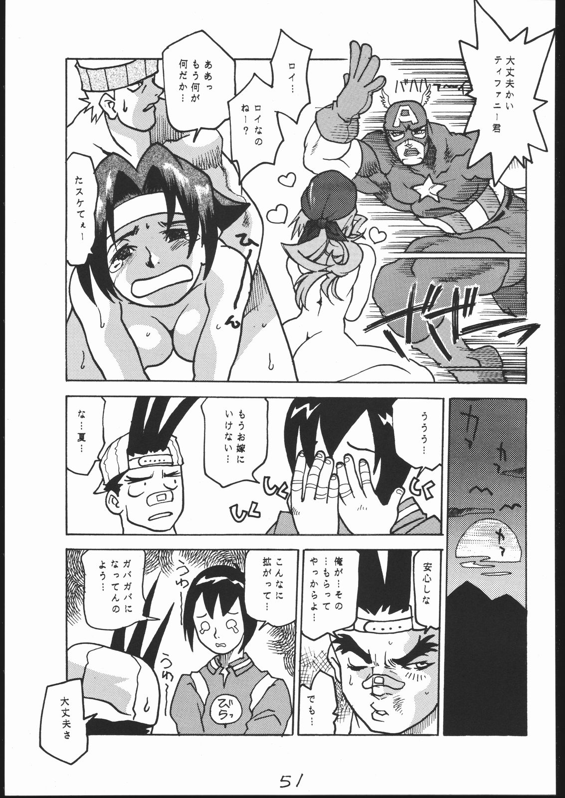 G-Men'98 大和編 page 50 full