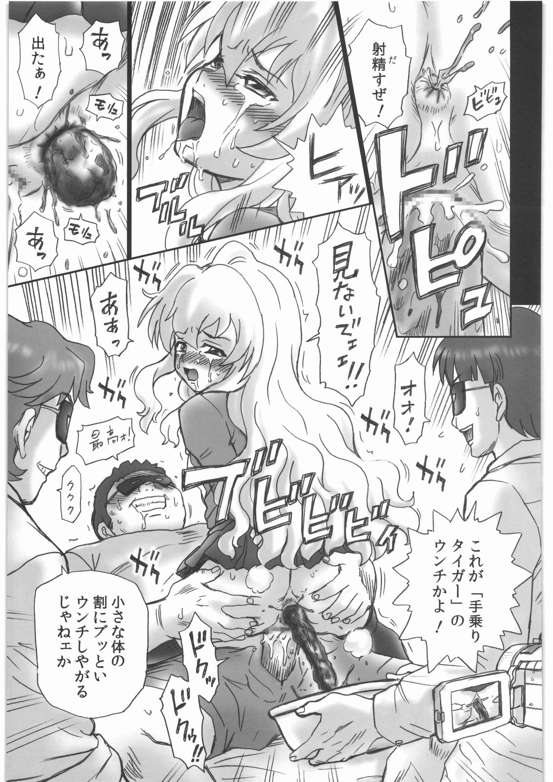 (C76) [Rat Tail (Irie Yamazaki)] TAIL-MAN TAIGA AISAKA BOOK (Toradora!) page 20 full