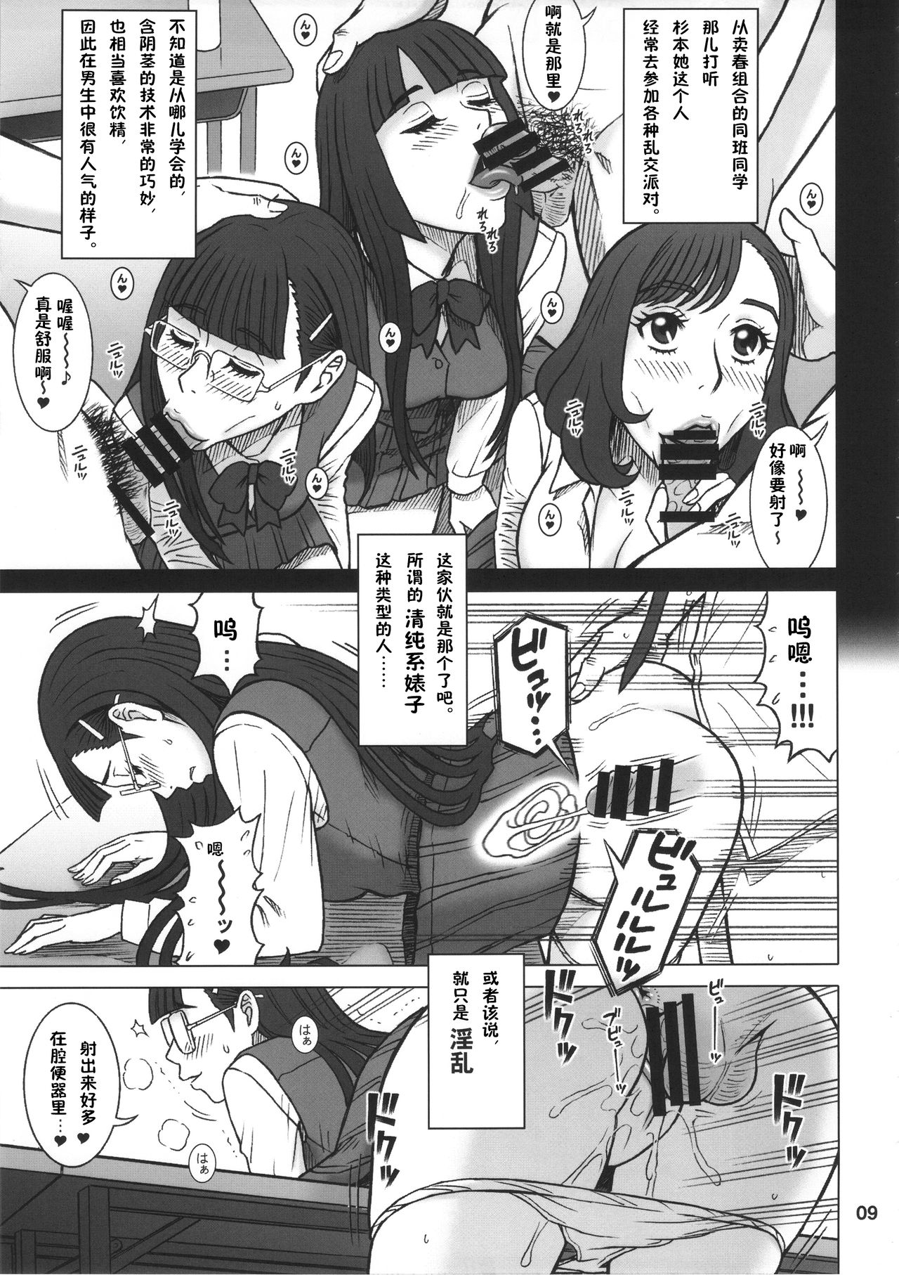 (C90) [Kaiten Sommelier (13.)] 35Kaiten RENTAL HOLE [Chinese] [鬼畜王汉化组] page 8 full