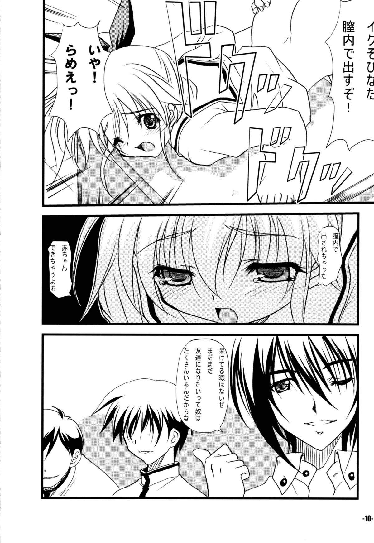 (C81) [EXtage (水上広樹)] ひなたは友達が少ない (ジュエルペットてぃんくる☆) page 10 full