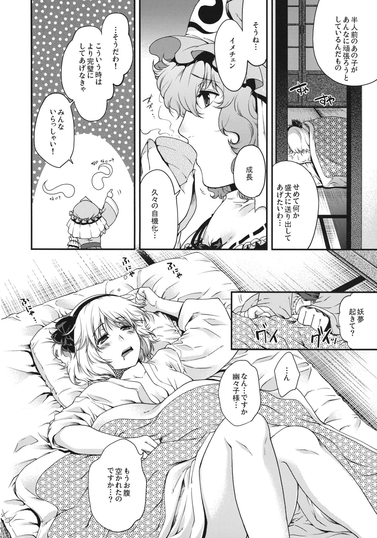 (Reitaisai 8EX) [Kuma-tan Flash!, HMA (Hanao., Hiyoshi Hana)] Fundoshi Nyoumu - Youmu * Ji Ki Fukkatsu Omedetou Hon - page 18 full