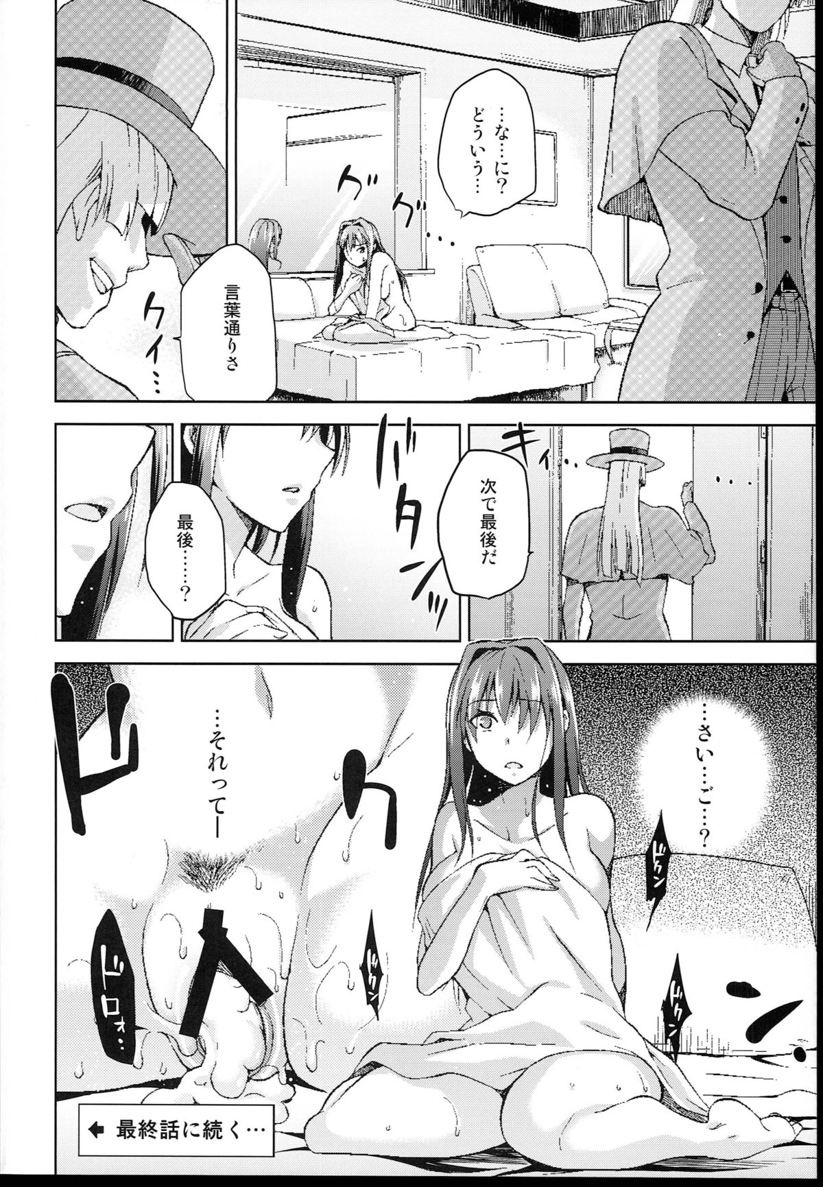 (C85) [Jyouren Kishidan (Kiasa)] Aoko BLUE4 (Mahou Tsukai no Yoru) page 34 full