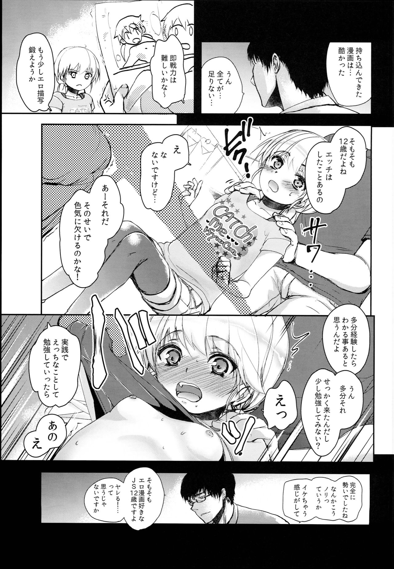 (C94) [Chocolate Lv.5 (Dynamite moca)] Loli Manga Henshuubu ni Eromangaka Shibou no Loli ga Yattekita! page 9 full