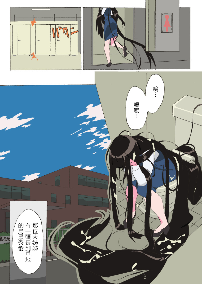 [Mumu] Long Hair Milk [Chinese] [戀髮漢化] page 11 full