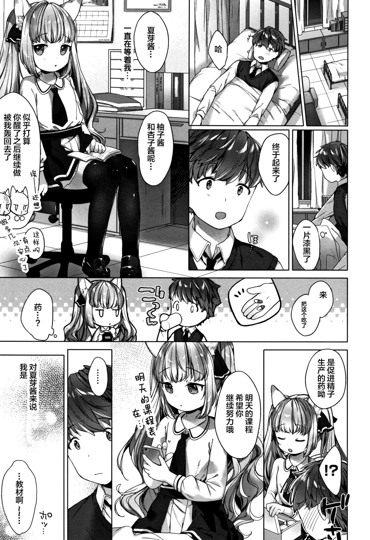 [Mutou Mato] Koakuma wa Shoudoubutsu - Sweet devils as my pets. [Chinese] [绅士仓库&Lolipoi联合汉化] [Ongoing] page 56 full