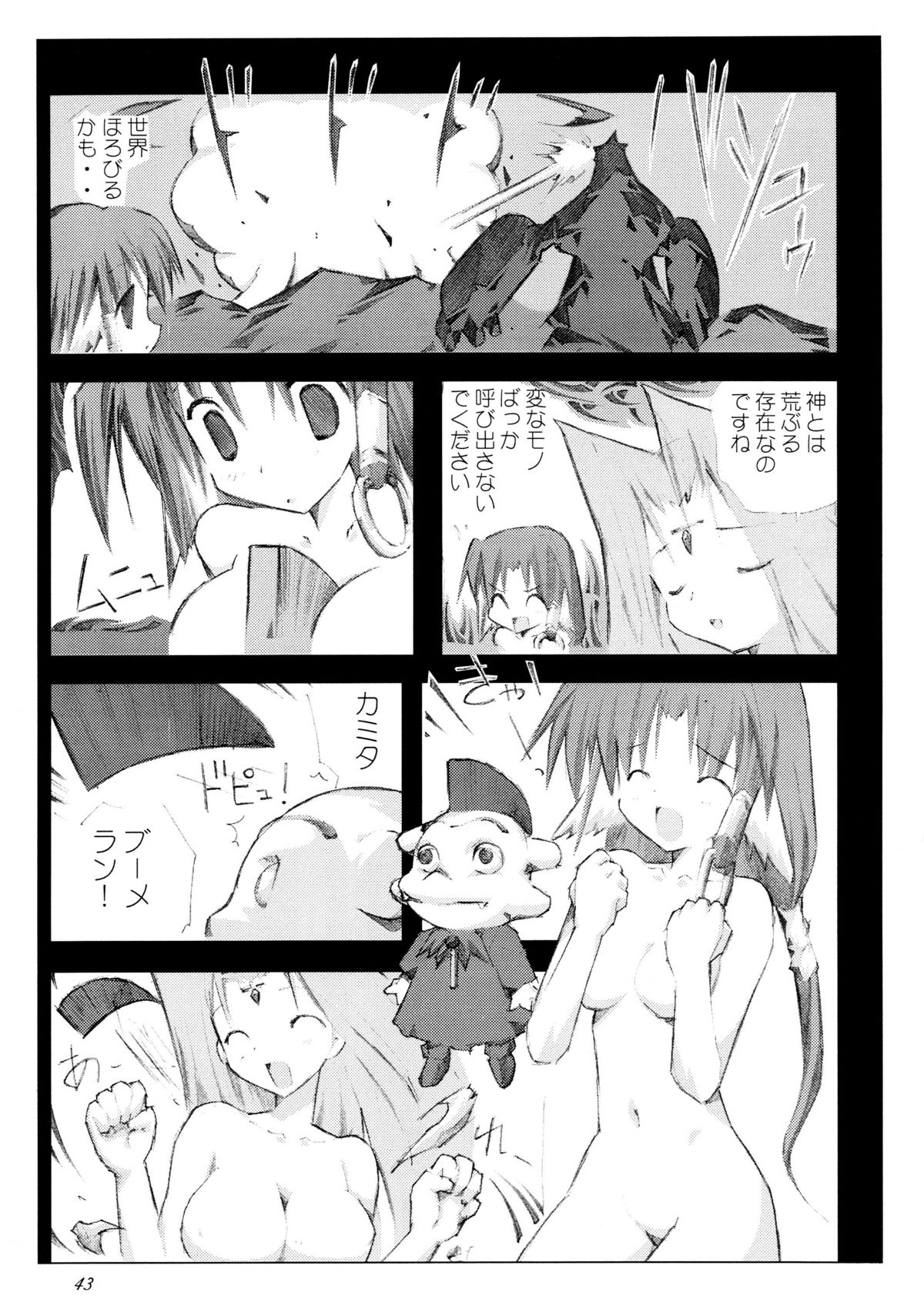 (C75) [Ganso Sonodaya (Sonoda Kenichi)] Kamisama Megaton Punch 11 (Various) page 42 full