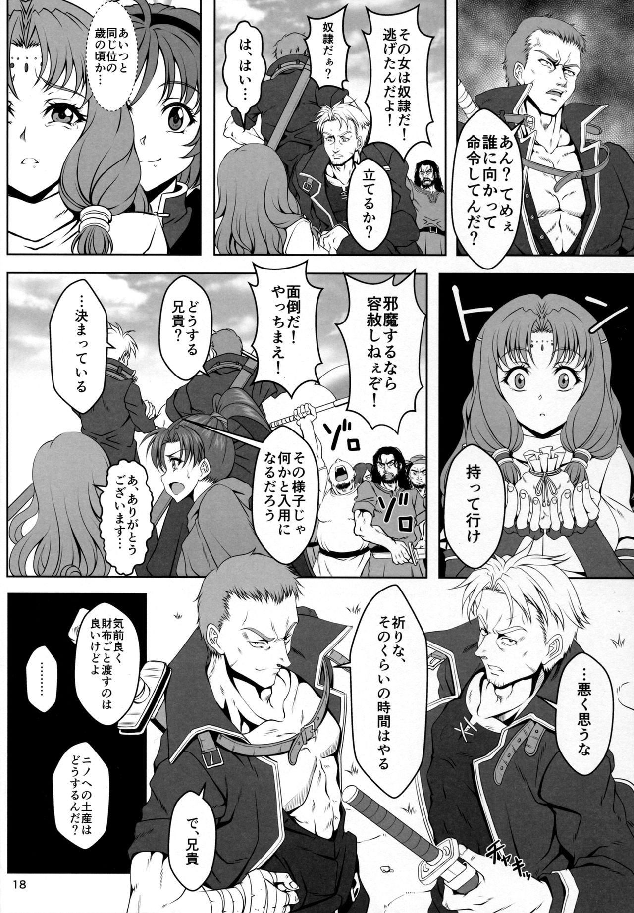 (C91) [CLOCK (Maeguchi Syunzou)] Bern no Dorei Shijou (Fire Emblem: Rekka no Ken) page 17 full