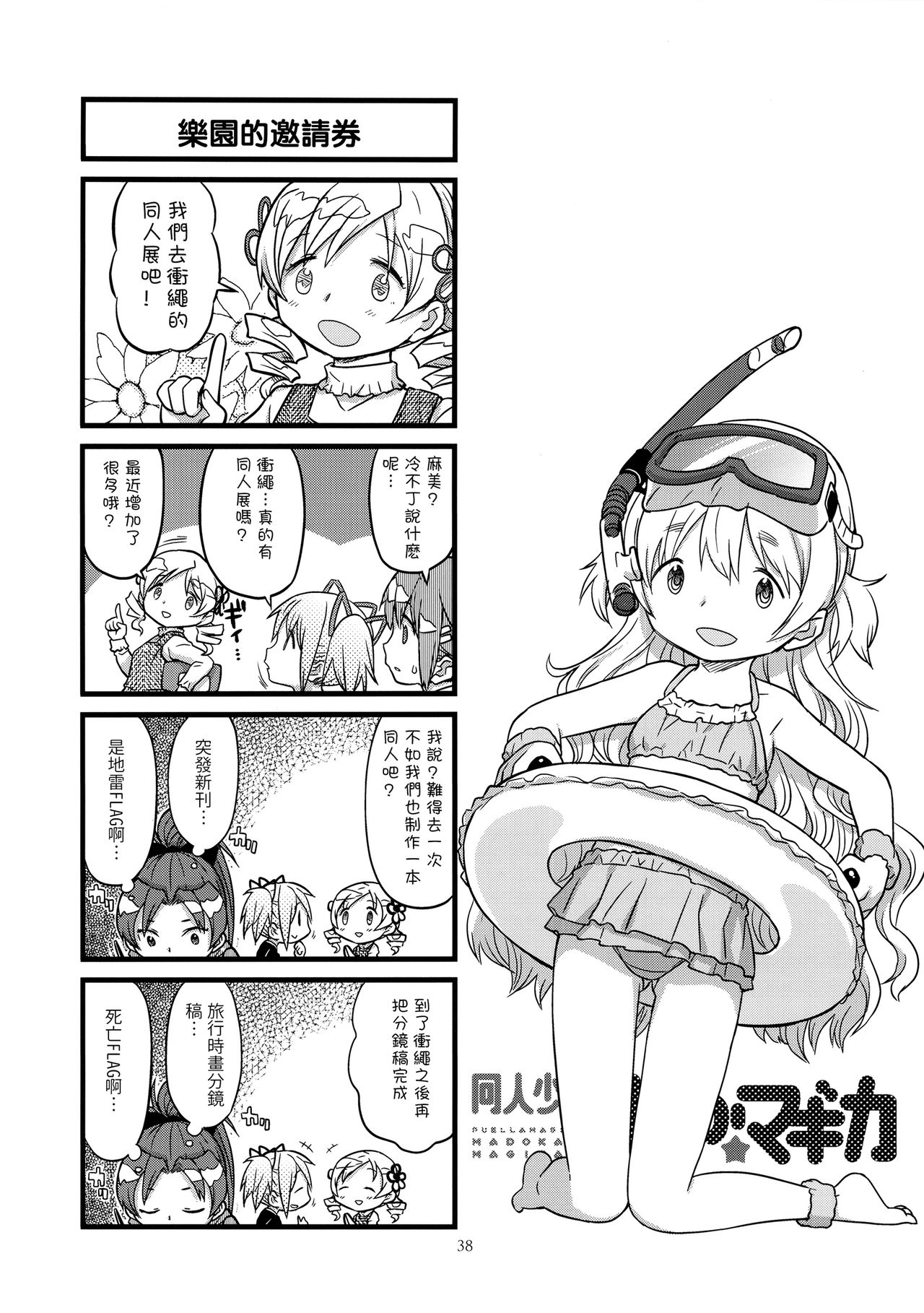 (C89) [GADGET (A-10, Ore to Umi, GOMOS)] GIRLIE:EX02 (Puella Magi Madoka Magica) [Chinese] [沒有漢化] page 39 full
