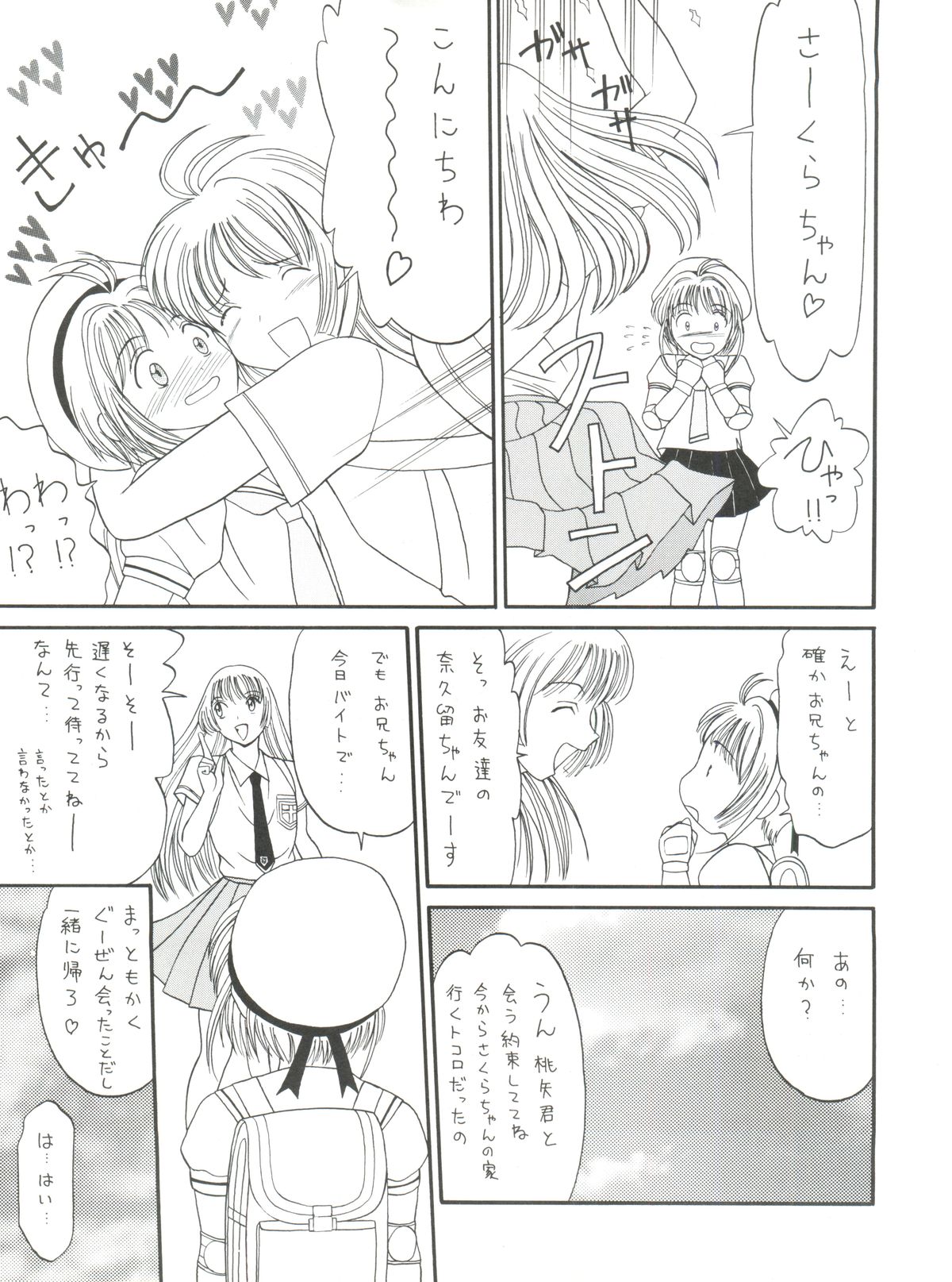 (C56) [Rokumeikan (Rokumei Kanau)] Dynamic was Ruby (Cardcaptor Sakura) page 7 full