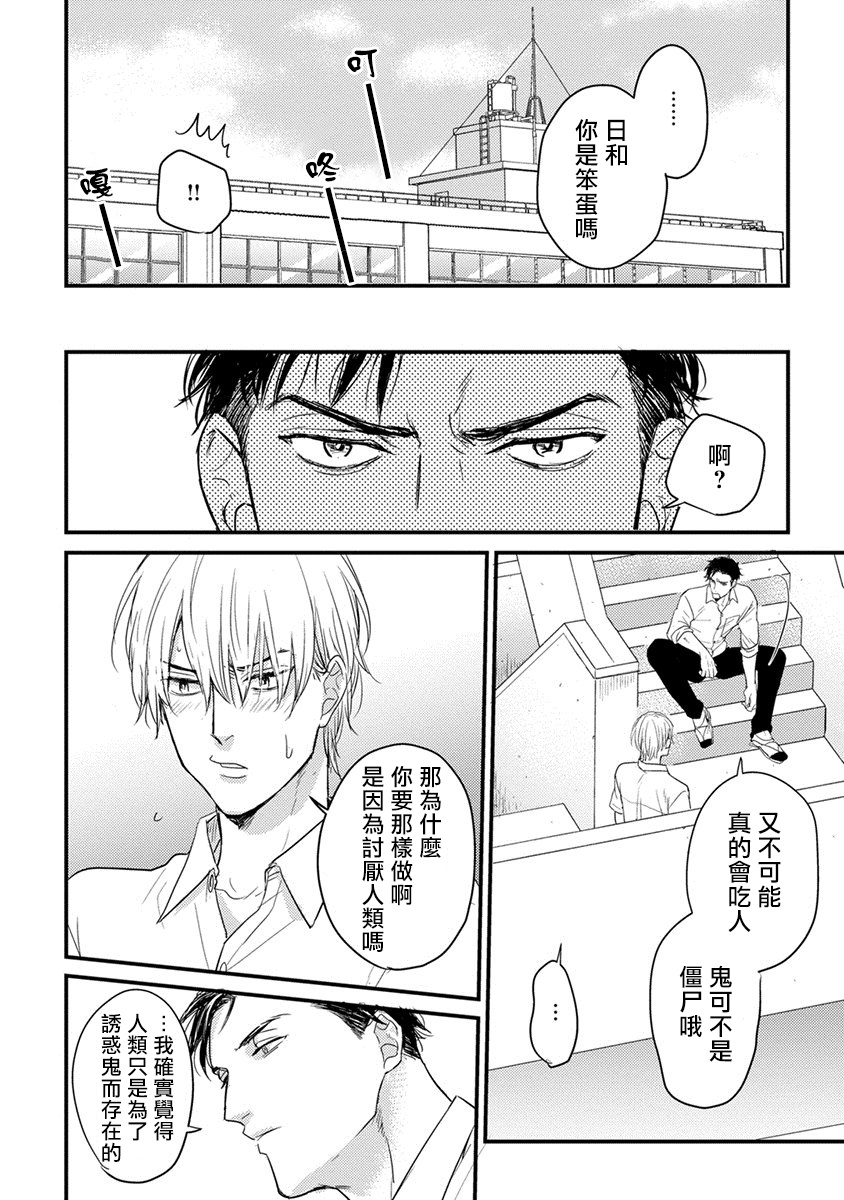 你要吃了我吗、可是我并不美味 01-02 Chinese [拾荒者汉化组] page 30 full