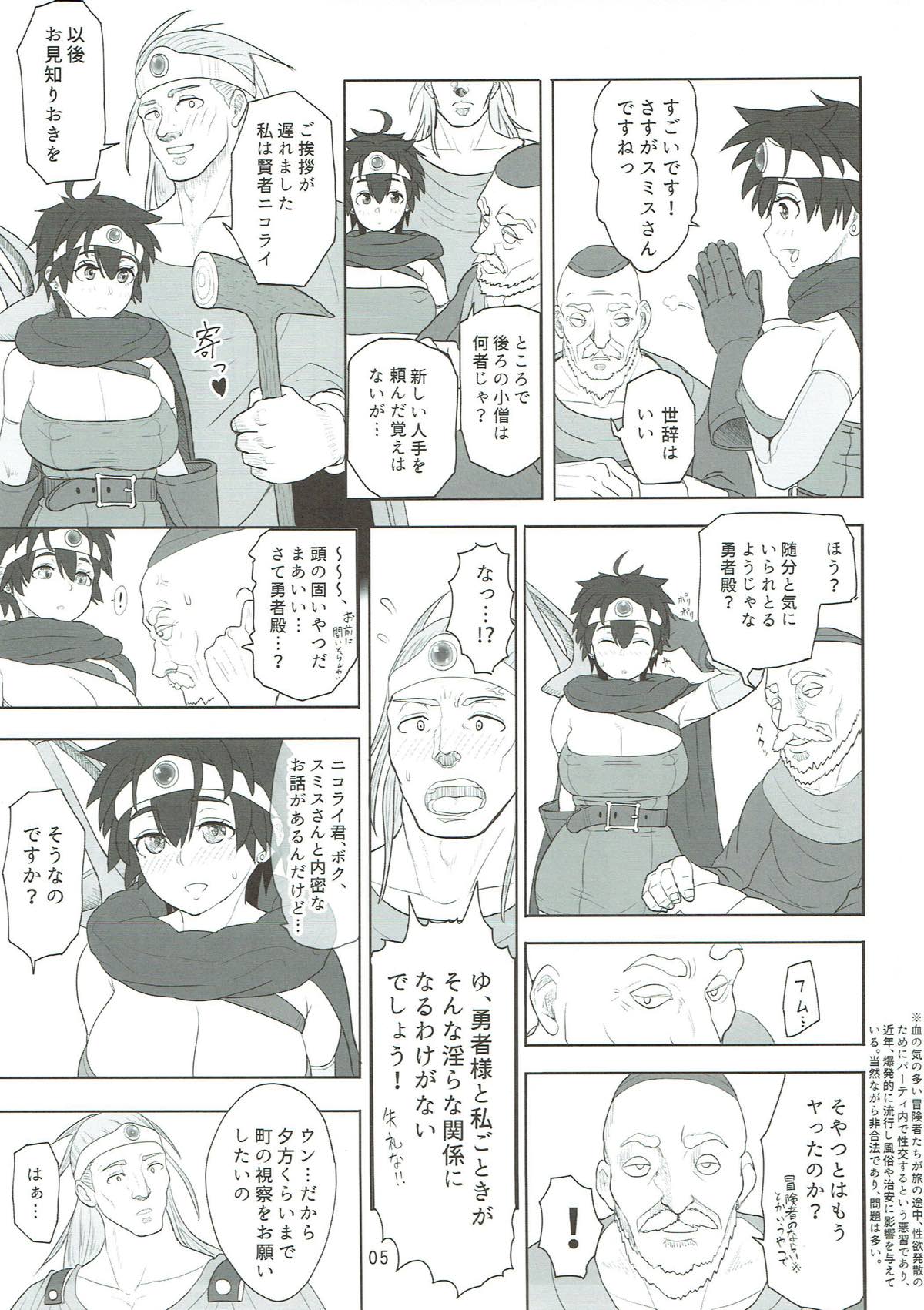 (C92) [Roshiman (Arimura Ario)] Muhouchitai no Arukikata Lesson 2 Seikou Houshuu (Dragon Quest III) page 4 full