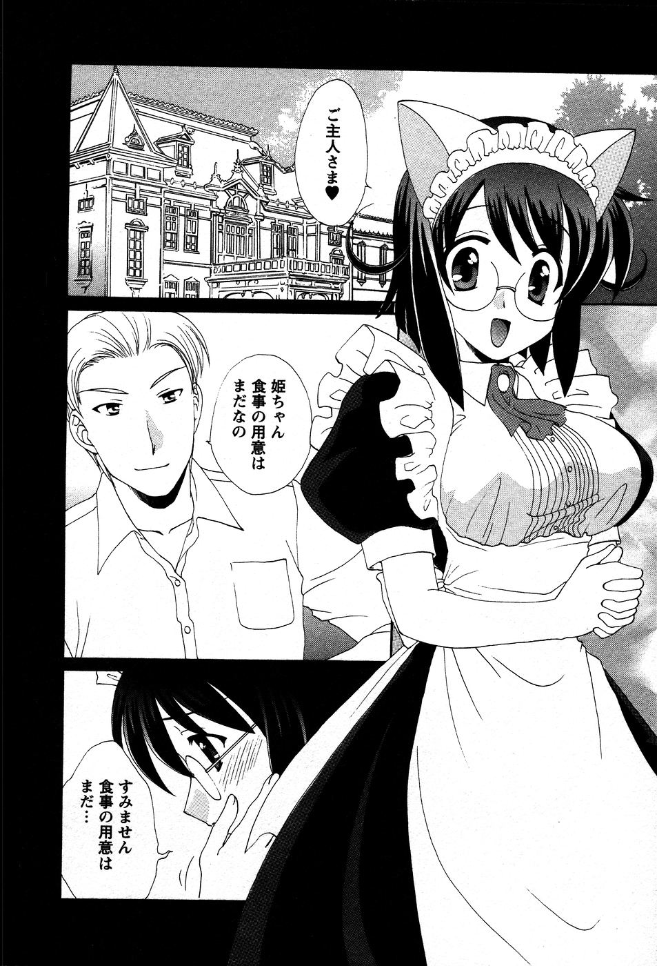 [Kurokawa Mio] Usagi no Hanayome - Rabbit Bride page 21 full