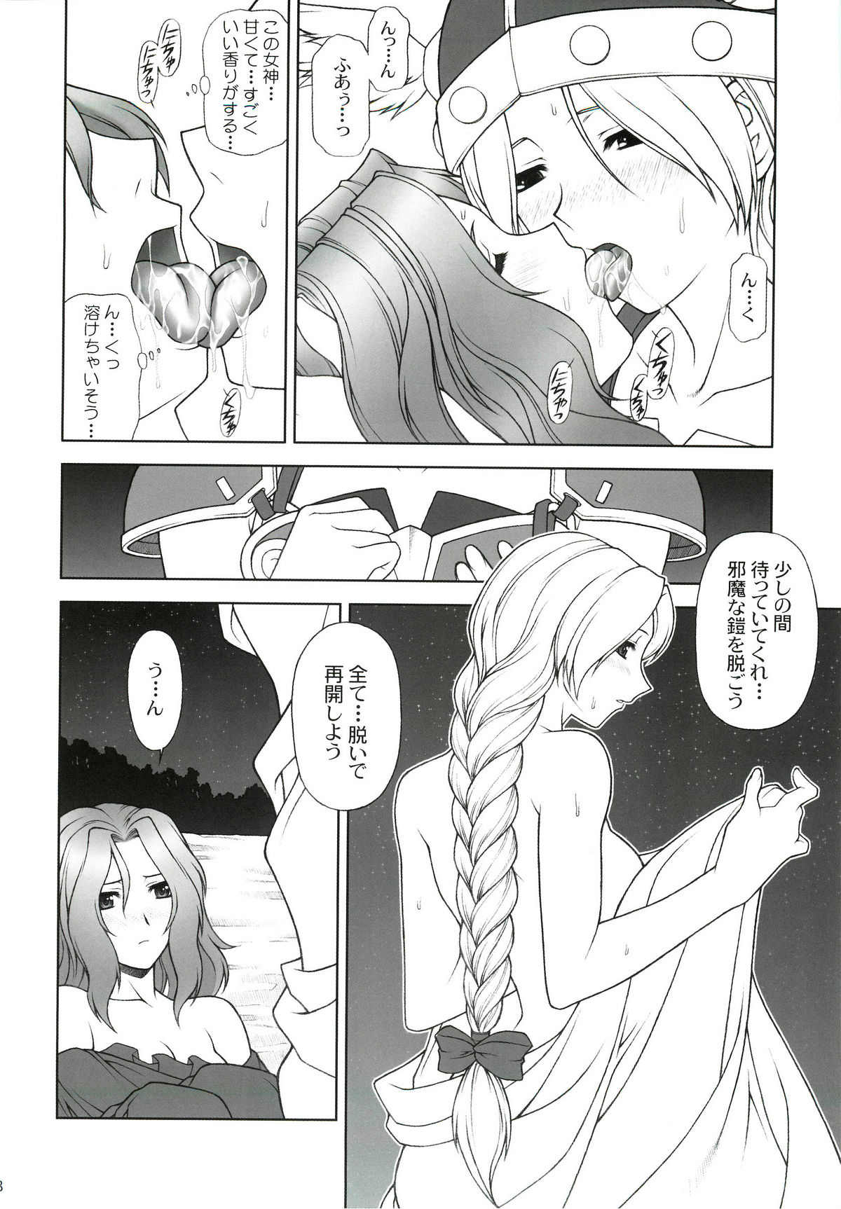 (C68) [PHANTOMCROSS (Miyagi Yasutomo)] THE EXPERIENCE OF WALKURE (Valkyrie no Bouken) page 7 full