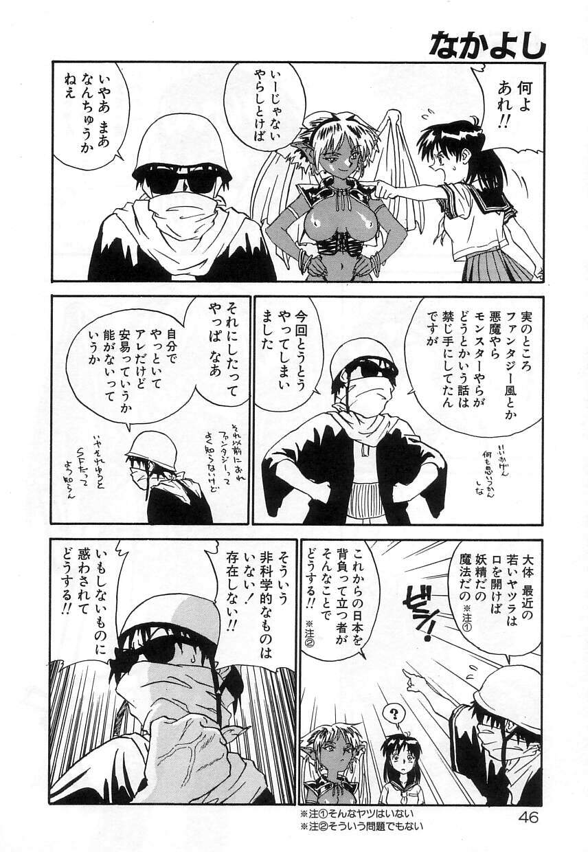 [Zerry Fujio] Nakayoshi page 46 full