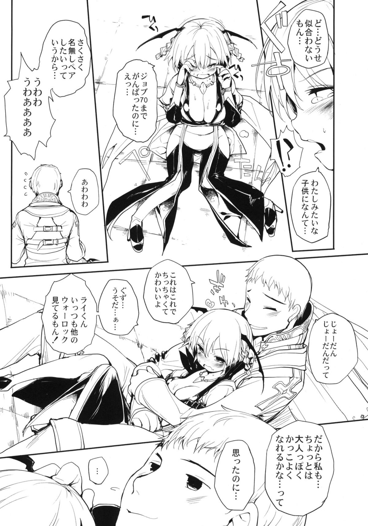(C80) [On-Show (Mutsutake)] COMIC RO PREVIEW (Ragnarok Online) page 3 full