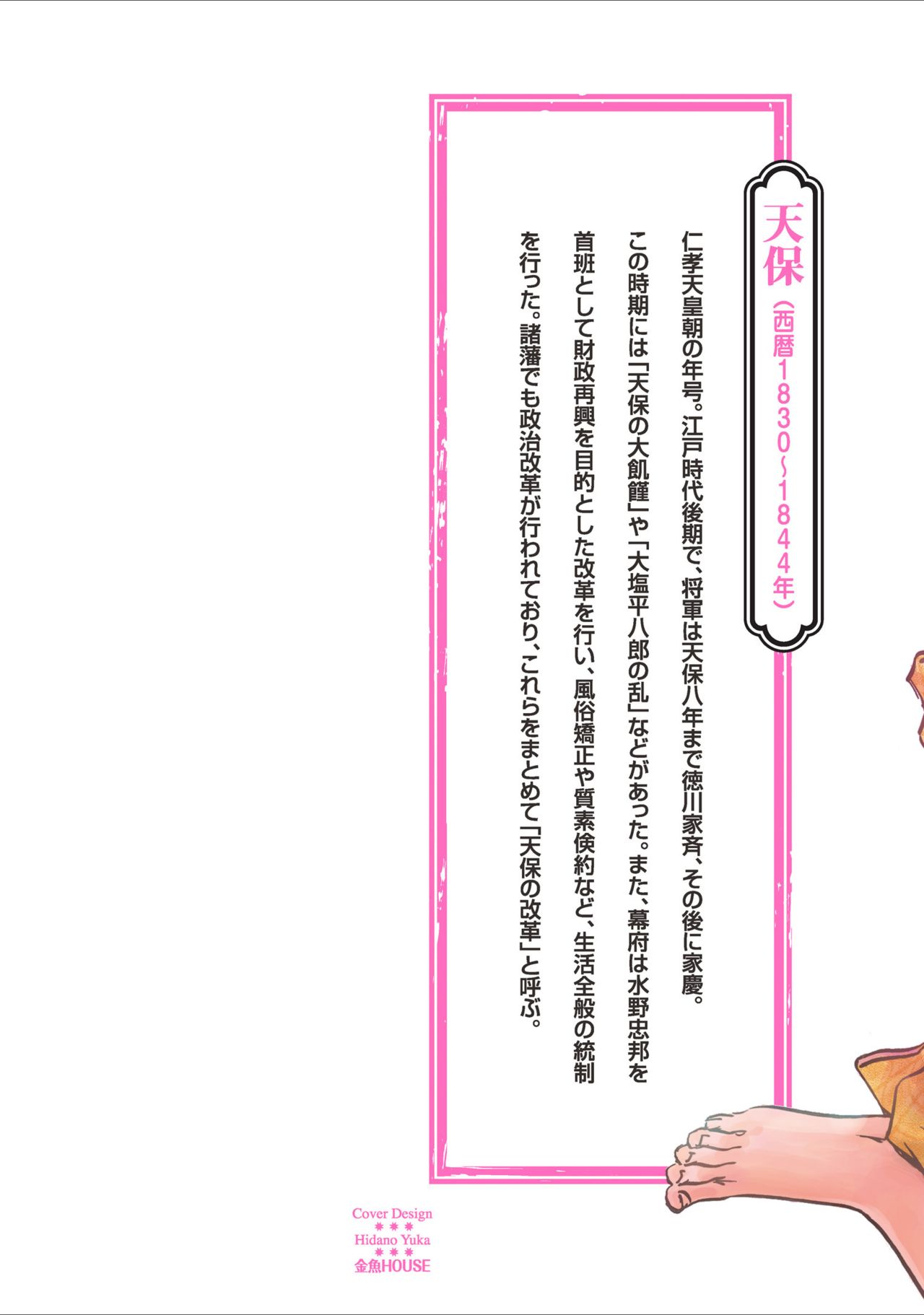 [Hazuki Kaoru] Tenpou Momoiro Suikoden 1 page 2 full