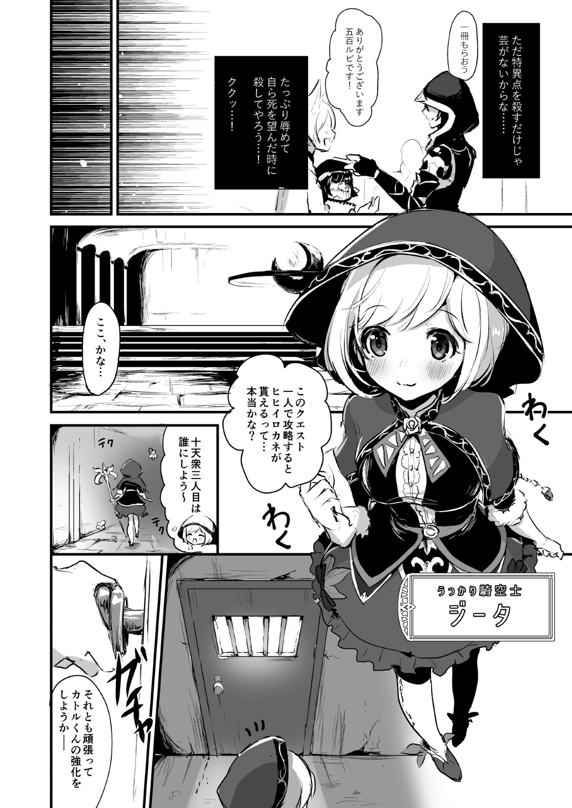 [LUNACY (Rojione)] Djeeta-chan ga Otokonoko-tachi to Kimeseku Suru Hon (Granblue Fantasy) [Digital] page 4 full