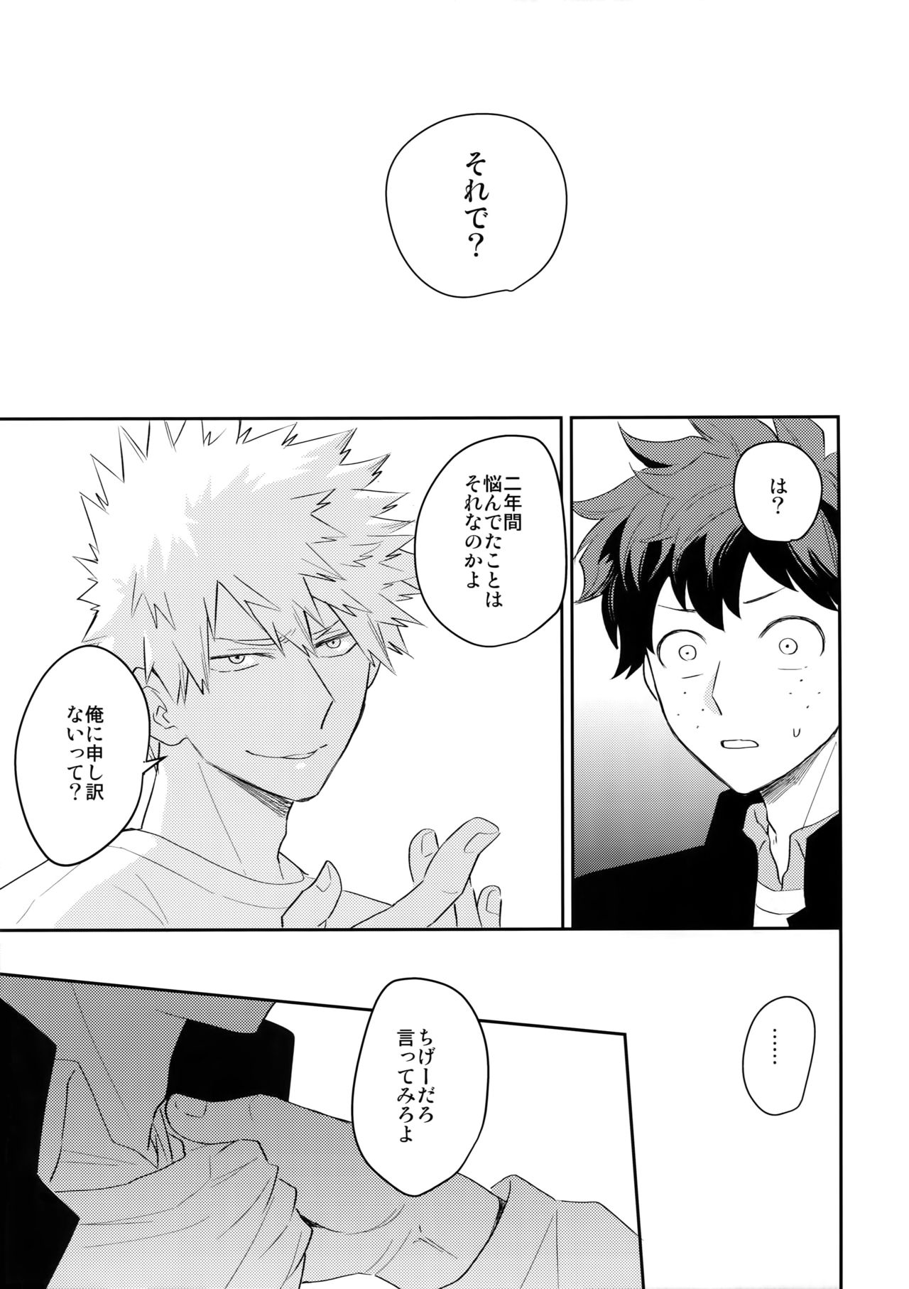 (CCOsaka113) [Bakuchi Jinsei SP (Satsuki Fumi)] Ultra Happy Egoist (Boku no Hero Academia) page 32 full