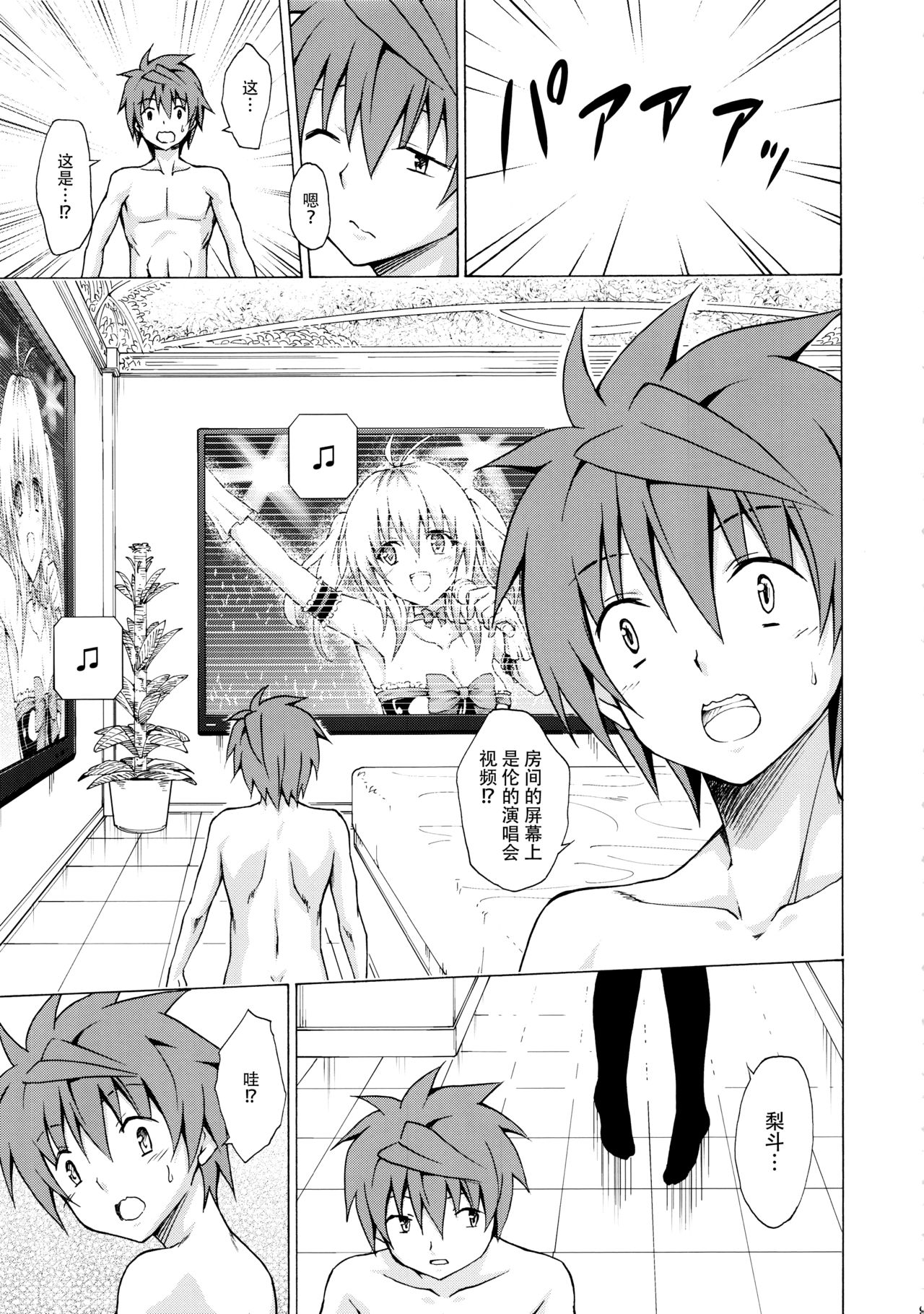 (C92) [TORA MACHINE (Kasukabe Taro)] Mezase! Rakuen Keikaku Vol. 3 (To LOVE-Ru) [Chinese] [脸肿汉化组] page 9 full