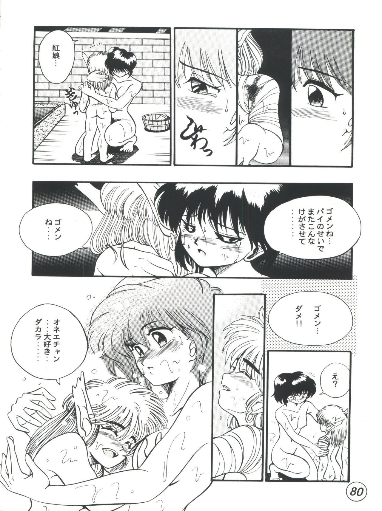 [Tenny Le Tai (R-Koga)] R Time Special (3x3 Eyes, Ranma 1/2, Sailor Moon) page 82 full