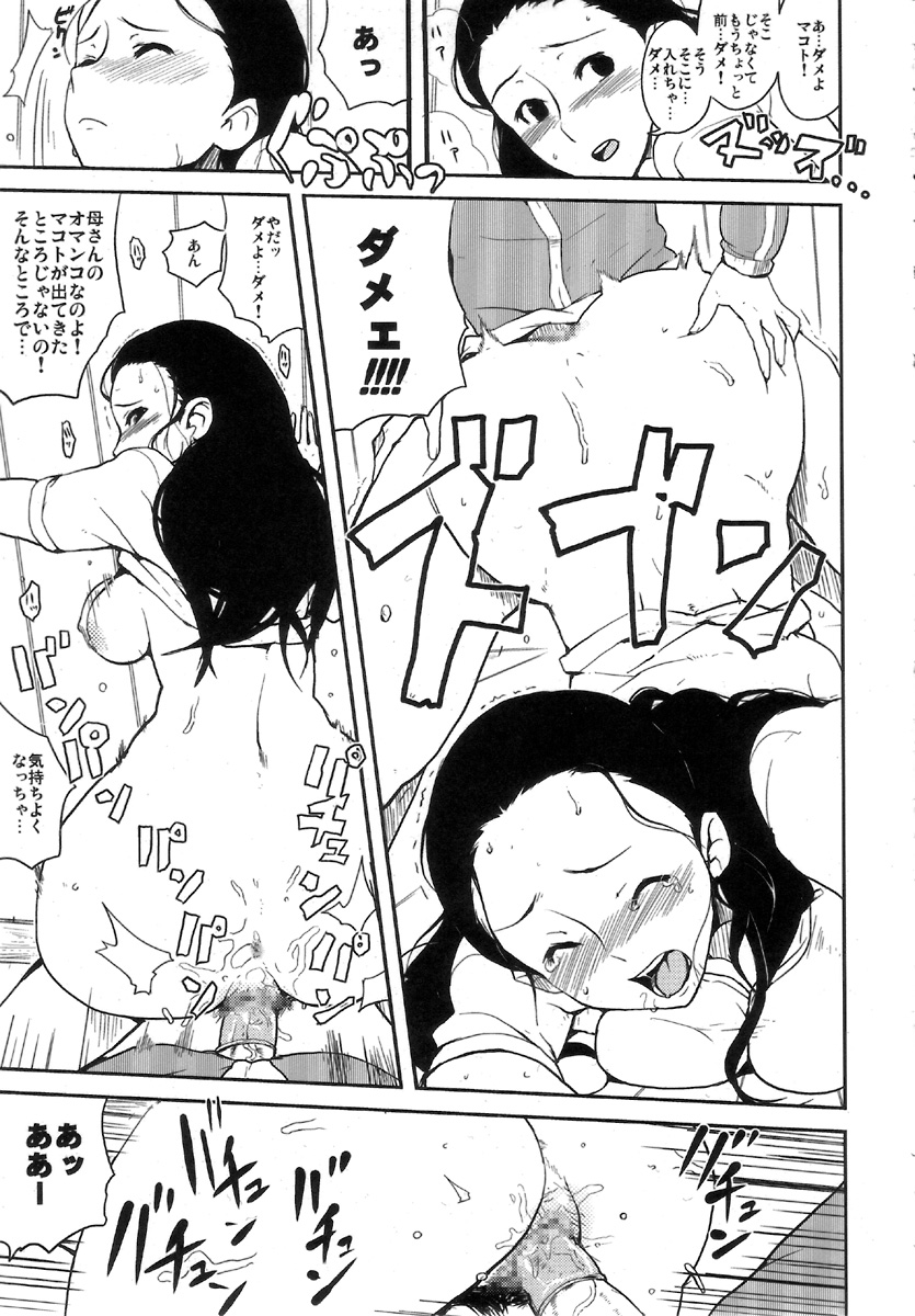 (COMITIA80) [Bronco Hitoritabi (Uchi-Uchi Keyaki)] Gekkan Young MaMaN 3 page 31 full