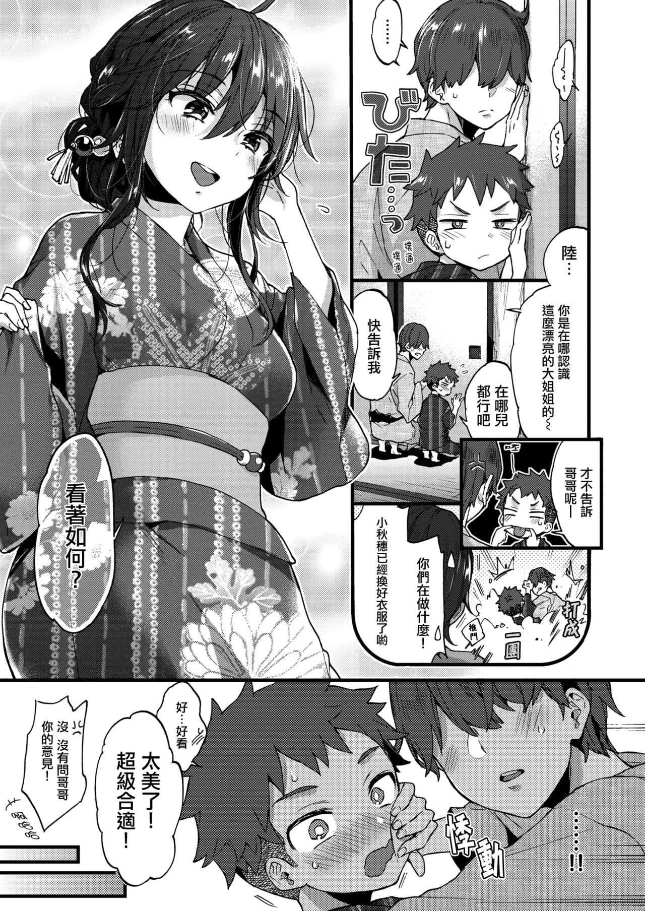 [Morishima Kon] Over Summer - Ride on cute boy Fuck in the summer! (COMIC X-EROS #67) [Chinese] [沒有漢化] [Digital] page 5 full