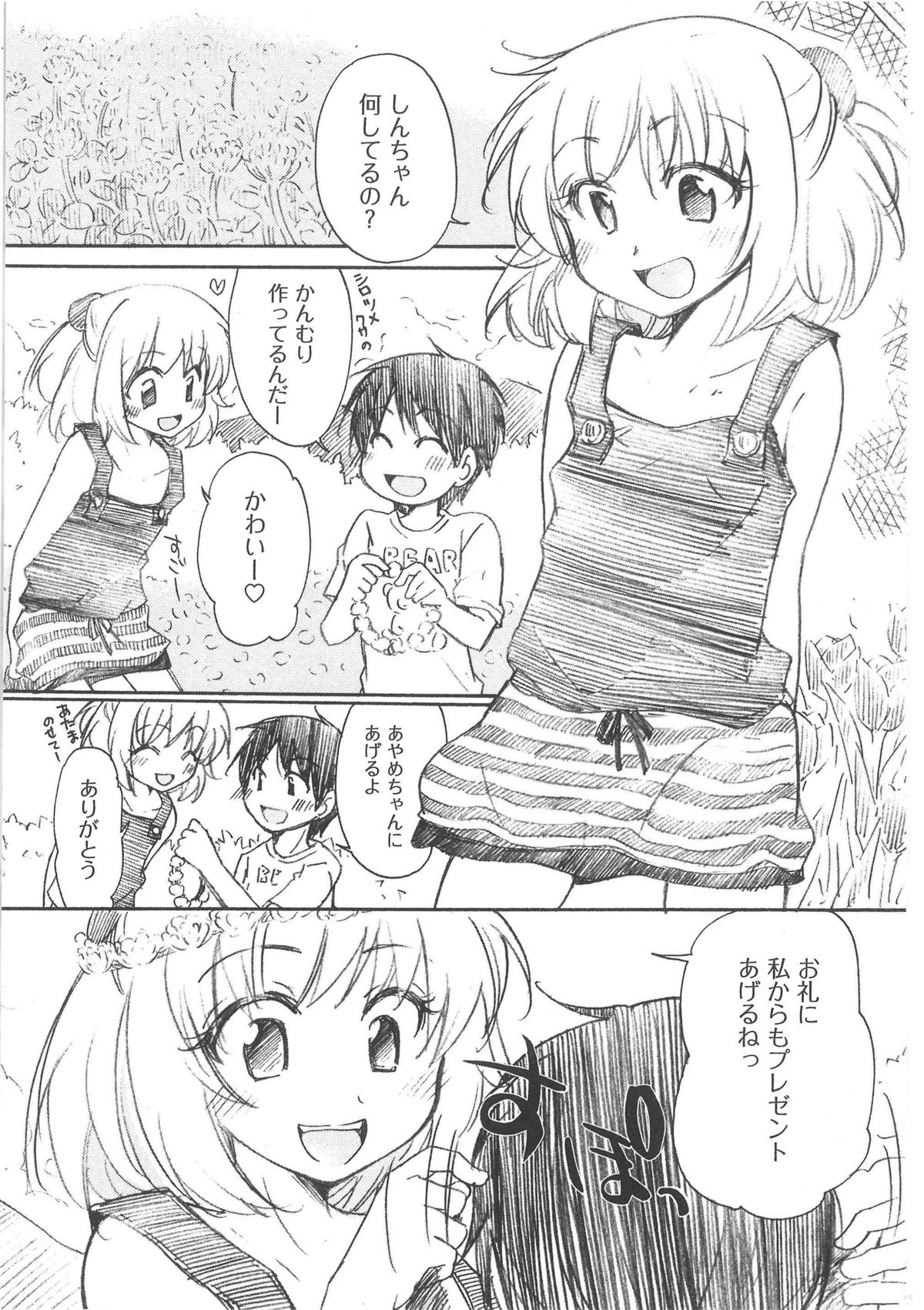 [Mikokuno Homare] Hatsukoi -one's first love- page 7 full