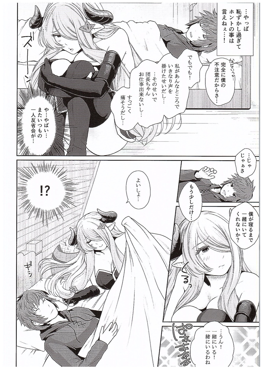 (COMIC1☆10) [Kou☆Roman Koubou (Edogawa Roman)] Danchou-chan no Ochinchin ni Yami Zokusei Tsuika Damage (Granblue Fantasy) page 6 full