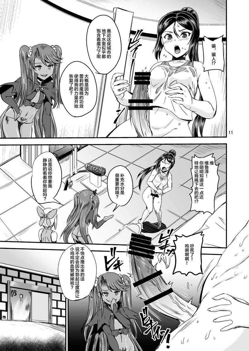 [PX-Real (Kanno Takashi)] Mahoushoujyo Rensei System EPISODE 02 [Chinese] [不咕鸟汉化组] [Digital] page 11 full